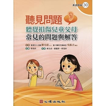 听见问题：听觉损伤儿童父母常见的问题与解答 pdf epub mobi 电子书 下载
