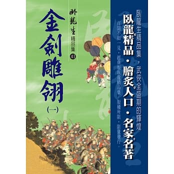 金剑雕翎（一）【精品集】 pdf epub mobi 电子书 下载