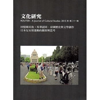 文化研究-第21期-2015秋 pdf epub mobi 电子书 下载