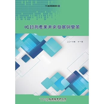 IC封测产业未来发展与变革 pdf epub mobi 电子书 下载