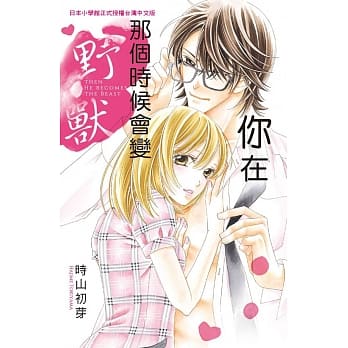 你在那个时候会变野兽 全 pdf epub mobi 电子书 下载