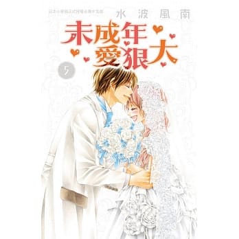 未成年爱狠大 5完 pdf epub mobi 电子书 下载