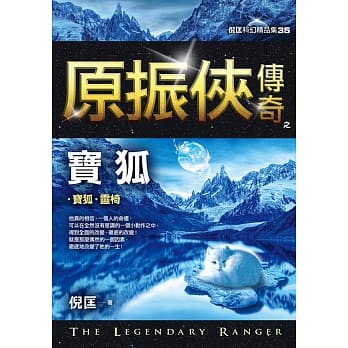原振侠传奇之宝狐【精品集】（新版） pdf epub mobi 电子书 下载