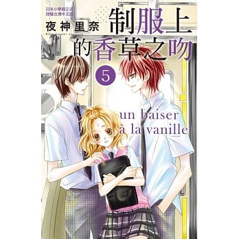 制服上的香草之吻 5 pdf epub mobi 电子书 下载