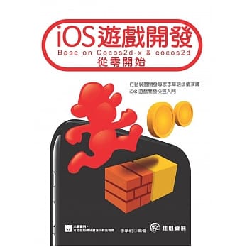 iOS游戏开发从零开始：Base on Cocos2d-x & cocos2d pdf epub mobi 电子书 下载
