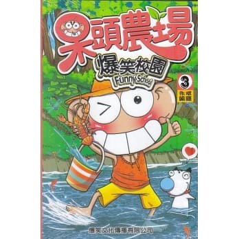 呆头农场 3 pdf epub mobi 电子书 下载