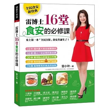 雷博士16堂食安的必修课 pdf epub mobi 电子书 下载