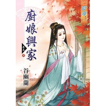 厨娘兴家‧卷五《完》 pdf epub mobi 电子书 下载