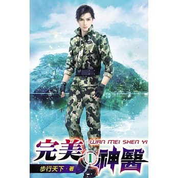 完美神医01 pdf epub mobi 电子书 下载