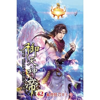 御天神帝42 pdf epub mobi 电子书 下载