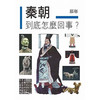 秦朝到底怎么回事？ pdf epub mobi 电子书 下载