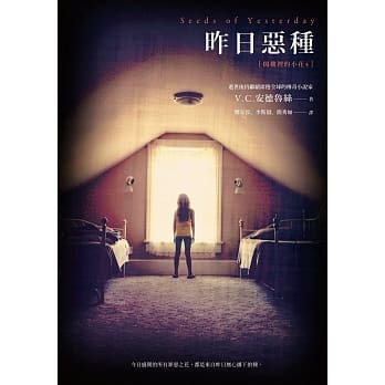 阁楼里的小花4：昨日恶种 pdf epub mobi 电子书 下载