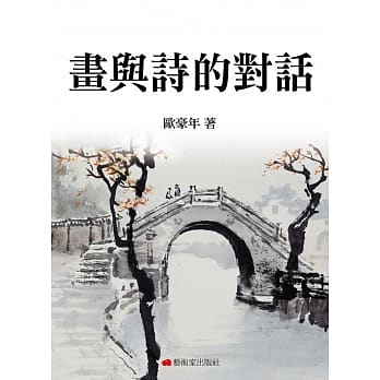 画与诗的对话 pdf epub mobi 电子书 下载