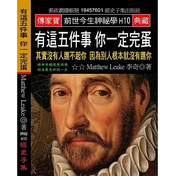 有这五件事 你一定完蛋：其实没有人瞧不起你 因为别人根本就没有瞧你 pdf epub mobi 电子书 下载