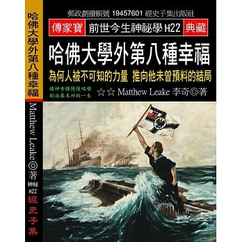 哈佛大学外第八种幸福：为何人被不可知的力量 推向他未曾预料的结局 pdf epub mobi 电子书 下载
