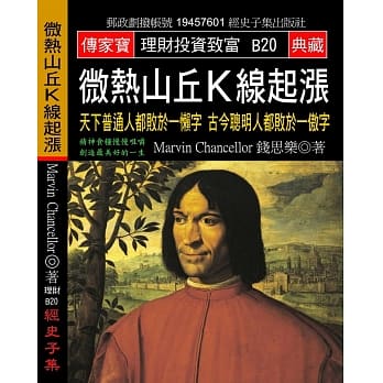 微热山丘Ｋ线起涨：天下普通人都败于一懒字 古今聪明人都败于一傲字 pdf epub mobi 电子书 下载