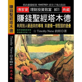 赚钱圣经塔木德：利用别人砸过来的砖块 来建构一个坚固的堡垒 pdf epub mobi 电子书 下载