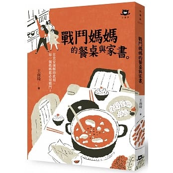 战斗妈妈的餐桌与家书 pdf epub mobi 电子书 下载