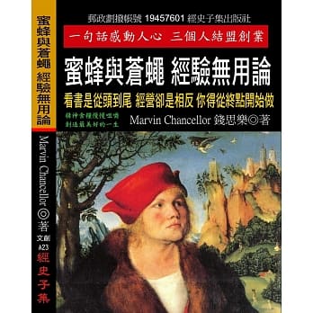 蜜蜂与苍蝇 经验无用论：看书是从头到尾 经营却是相反 你得从终点开始做 pdf epub mobi 电子书 下载