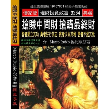 抢赚中间财 抢购最终财：智者乐立其功 勇者好行其志 贪者决取其利 愚者不爱其死 pdf epub mobi 电子书 下载