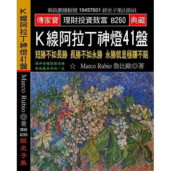 Ｋ线阿拉丁神灯41盘：短胜不如长胜 长胜不如永胜 永胜就是稳赚不赔 pdf epub mobi 电子书 下载