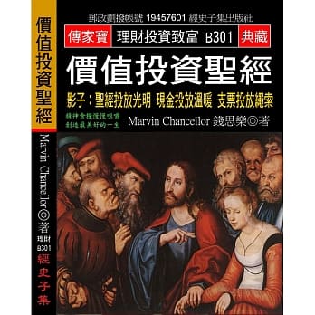 价值投资圣经 影子：圣经投放光明 现金投放温暖 支票投放绳索 pdf epub mobi 电子书 下载