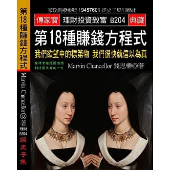 第18种赚钱方程式：我们欲望中的标第物 我们很快就信以为真 pdf epub mobi 电子书 下载