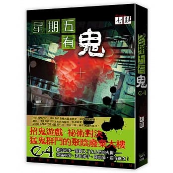 星期五有鬼04 pdf epub mobi 电子书 下载