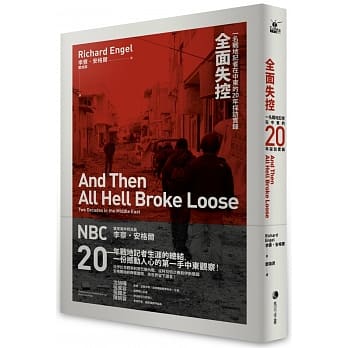 全面失控：一名战地记者在中东的二十年採访实录 pdf epub mobi 电子书 下载