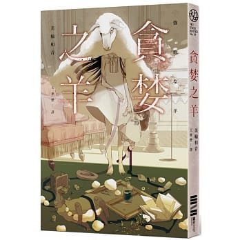贪婪之羊 pdf epub mobi 电子书 下载