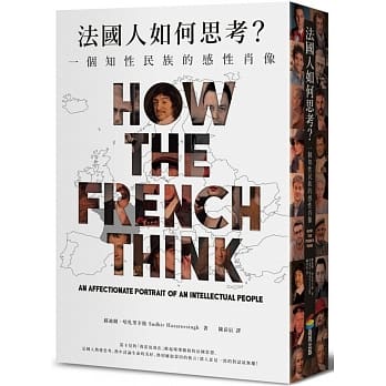 法国人如何思考？ pdf epub mobi 电子书 下载