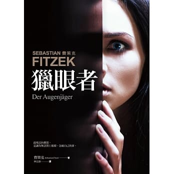 猎眼者 pdf epub mobi 电子书 下载