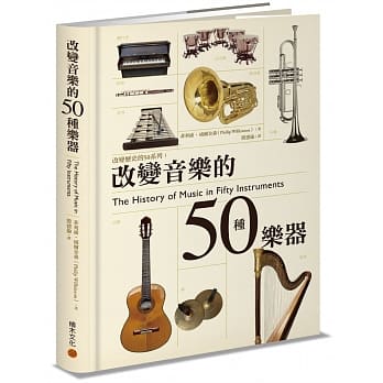 改变音乐的50种乐器 pdf epub mobi 电子书 下载