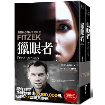 费策克小说套书(猎眼者+集眼者) pdf epub mobi 电子书 下载