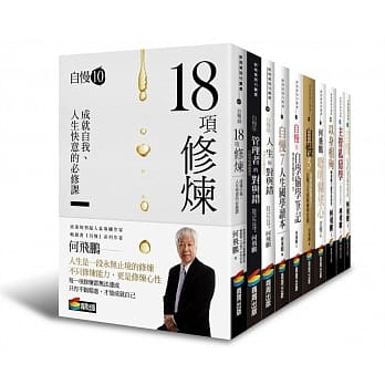 何飞鹏自慢1-10「十年十书」全系列套书：修炼正确的心性，拥有自慢的绝活，成就最好的自己 pdf epub mobi 电子书 下载