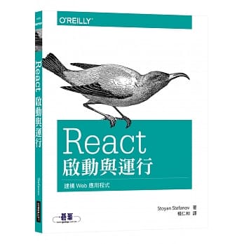 React 启动与运行 pdf epub mobi 电子书 下载
