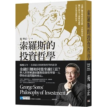 索罗斯的投资哲学 pdf epub mobi 电子书 下载