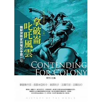 拿破崙叱咤风云 pdf epub mobi 电子书 下载