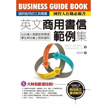 英文商用书信范例集 pdf epub mobi 电子书 下载