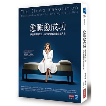 愈睡愈成功：挥别疲惫的生活，从充足睡眠开启自信人生 pdf epub mobi 电子书 下载