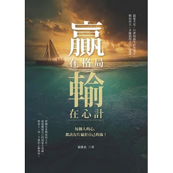 赢在格局，输在心计 pdf epub mobi 电子书 下载