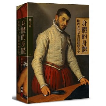 「身体的身体」：欧洲近代早期服饰观念史 pdf epub mobi 电子书 下载