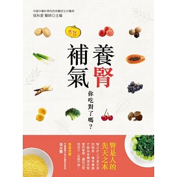 养肾补气，你吃对了吗？ pdf epub mobi 电子书 下载