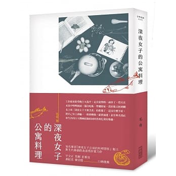 深夜女子的公寓料理 pdf epub mobi 电子书 下载