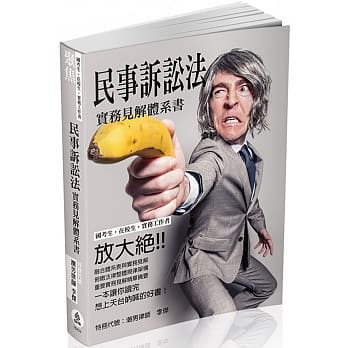 民事诉讼法-实务见解体系书-国考生.在校生.实务工作者<保成> pdf epub mobi 电子书 下载