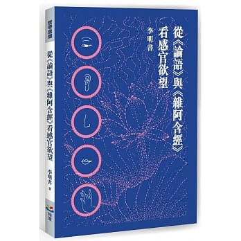 从《论语》与《杂阿含经》看感官欲望 pdf epub mobi 电子书 下载