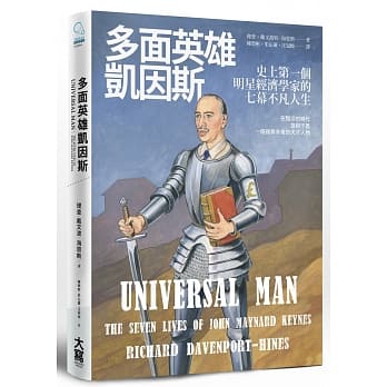 多面英雄凯因斯：史上第一个明星经济学家的七幕不凡人生 pdf epub mobi 电子书 下载
