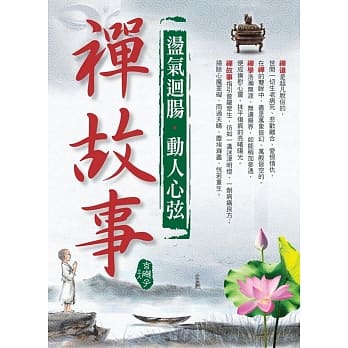 盪气回肠动人心弦禅故事 pdf epub mobi 电子书 下载