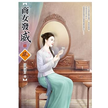 商女发威 3 pdf epub mobi 电子书 下载