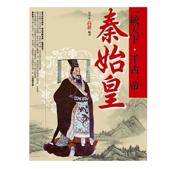 一统天下．千古一帝秦始皇 pdf epub mobi 电子书 下载